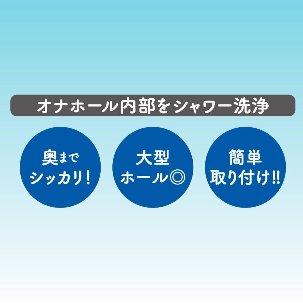 EXE - Onawash Onaho Washing Shower Nozzle Toy Cleaner